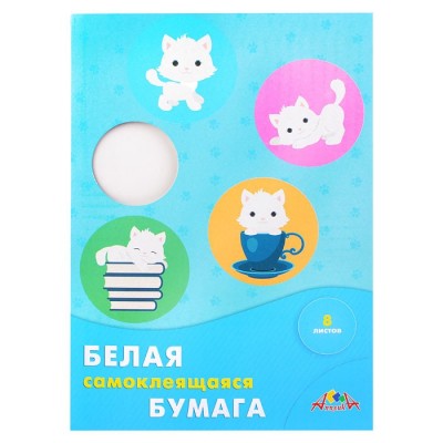 Бумага белая самокл.  А4, 8л. 