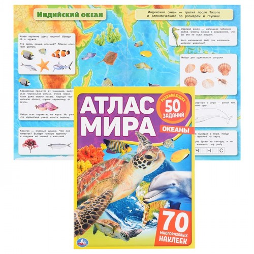 Океаны. Атлас мира.