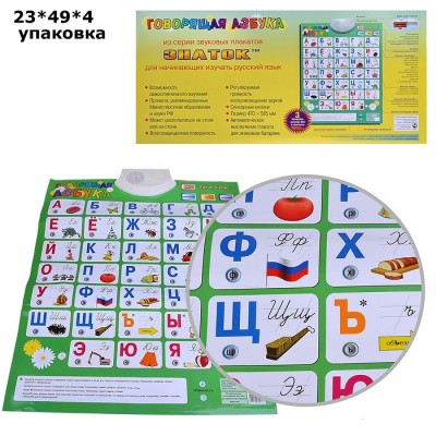 Электронный звуковой плакат Говорящая азбука Знаток2006