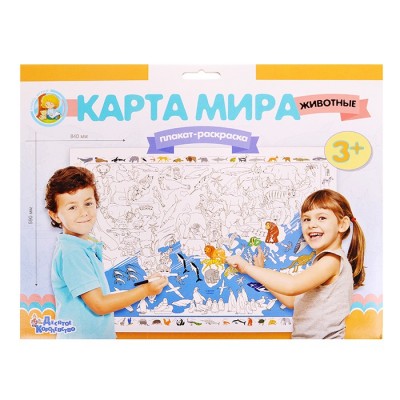 Плакат-раскраска 