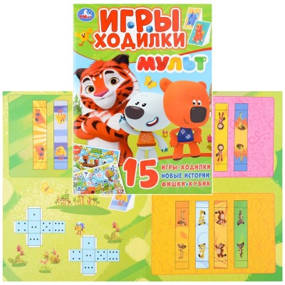 Мульт (активити ходилка-раскраска)