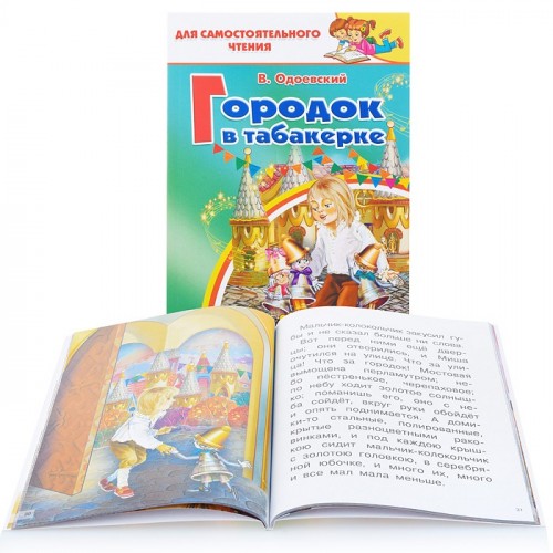 Городок в табакерке Одоевский В.