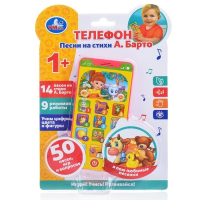 Телефон Барто А. 50 стихов, песен, вопросов, звуков.блист.бат.