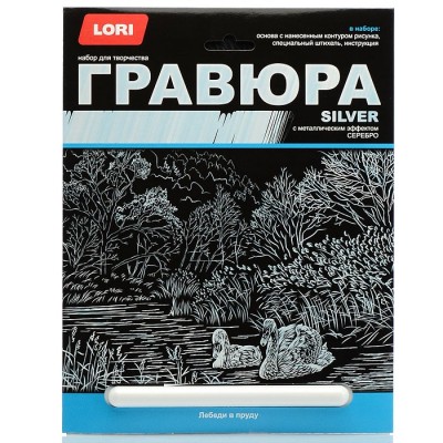 Гравюра большая с эффектом серебра 