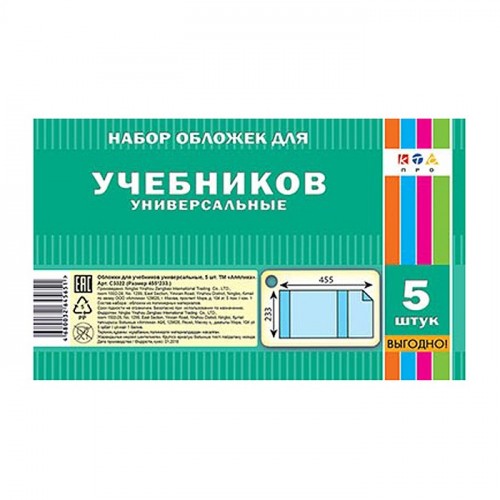 Обложка д/учеб.универсальные ПВХ 5 шт. (455х233)