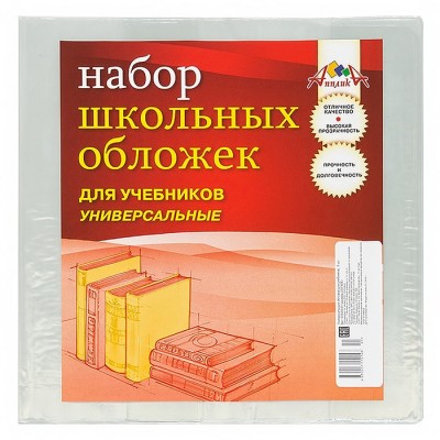 Обложка д/учеб. универс. ПВХ 110мкм, 5 шт.(233х455)