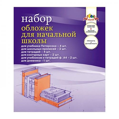 Обложка набор для начальной школы 15шт.