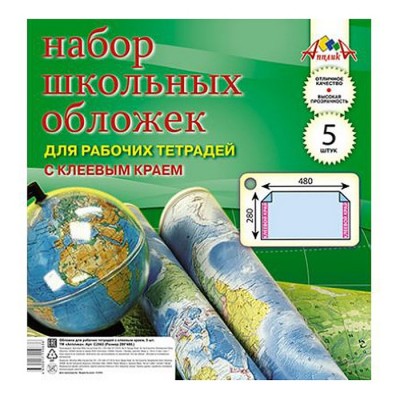Обложка д/рабоч. тетр. А4 универс.с клев.кр.(280х480)