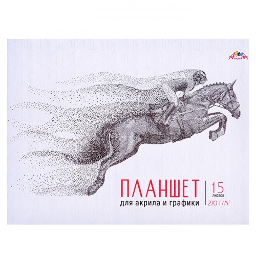 Планшет 300х230 15 л., для акрила и графики
