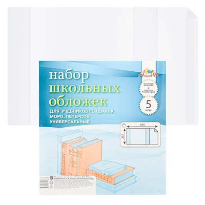 Обложка д/учеб.универс.Гейдмана,Моро,Петерс. 5шт.(267х490)