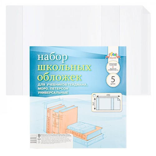Обложка д/учеб.универс.Гейдмана,Моро,Петерс. 5шт.(267х490)
