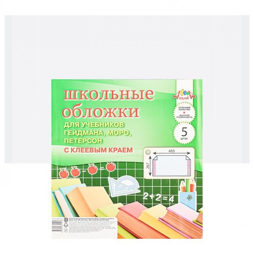 Обложка д/учеб. Гейдмана, Моро,Петерсона с клеев. кр. 5 шт.(267х460)
