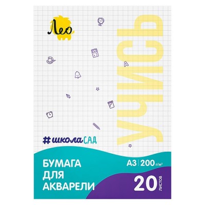 Папка с бумагой для акварели  200 г/м2  A3, 29.7 х 42 см, папка 20 л, 