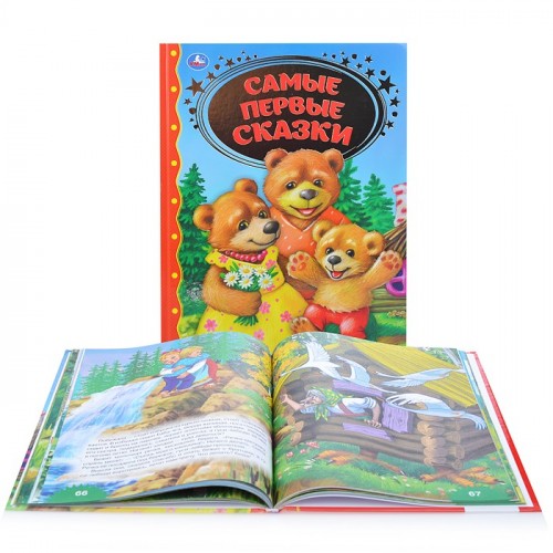 Самые первые сказки (серия: золотая классика)