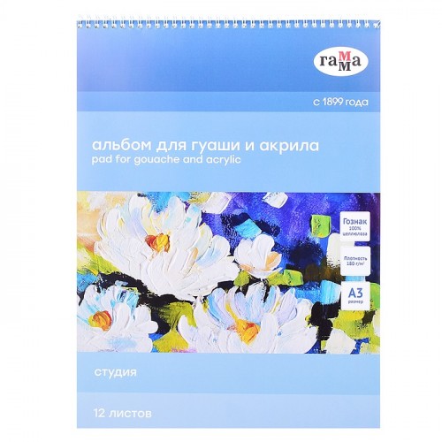 Альбом 12л. для гуаши и акрила А3, на спирали 