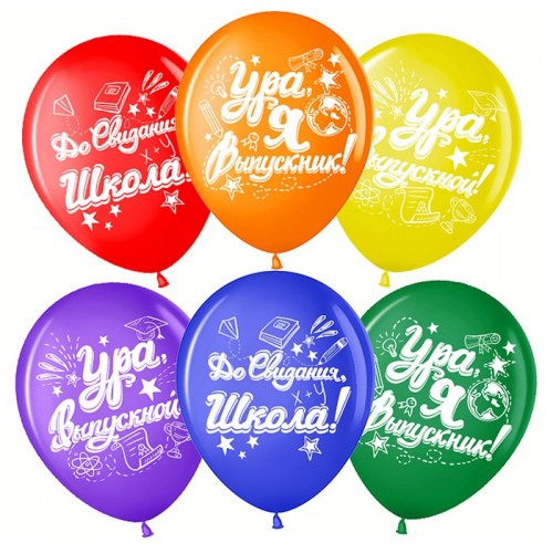 Шар (12''/30 см) До Свидания, Школа, Ура, Выпускной!, Ассорти, пастель, 2 ст, 25 шт.