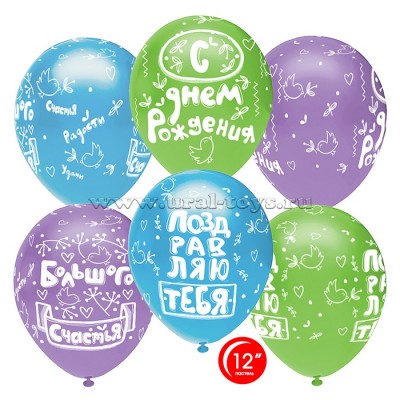 Шар (12''/30 см) С Днем Рождения! (сердца и птички), Ассорти для мальчика, пастель, 5 ст, 25 шт.