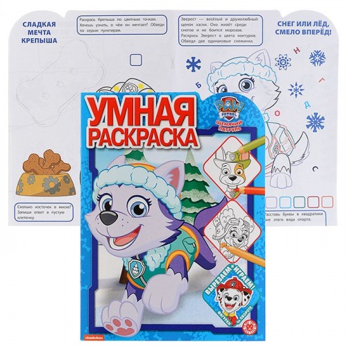 Умная раскраска 2019 