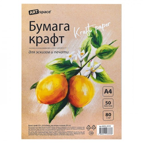 Бумага крафт, 50л., А4 для печати и эскизов, 80г/м2
