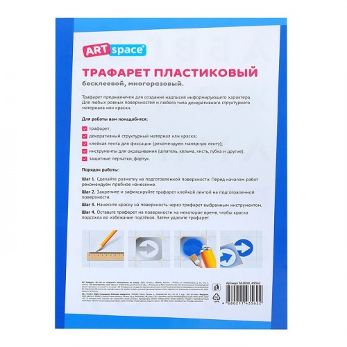 Трафарет 20*30см 