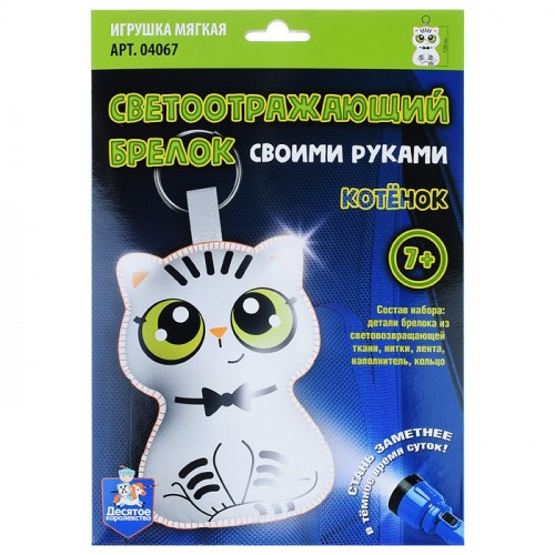 Игрушка мягкая. Брелок своими руками 