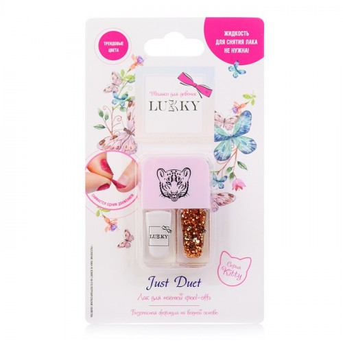 Lukky Just Duet двойные лаки для ногтей, кол-я Kitty, зефирно-перламутровый и золотой с блестками, блистер, 5 мл