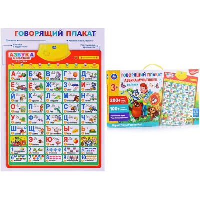Говорящий плакат Союзмультфильм Азбука. 300 песен, стихов, звуков, вопросов
