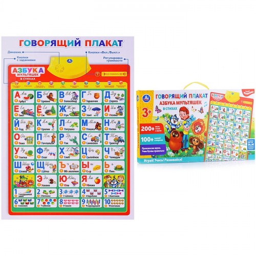 Говорящий плакат Союзмультфильм Азбука. 300 песен, стихов, звуков, вопросов