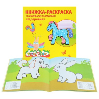 Раскраска с наклейками 