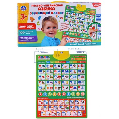Говорящий плакат, русско-английская Азбука М.А.Жукова,300+стихов, 100+вопросов