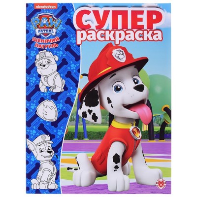 Суперраскраска N РС 1915 Щенячий патруль