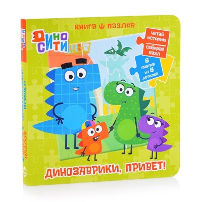 Книга пазлов № КП 2204 Диносити