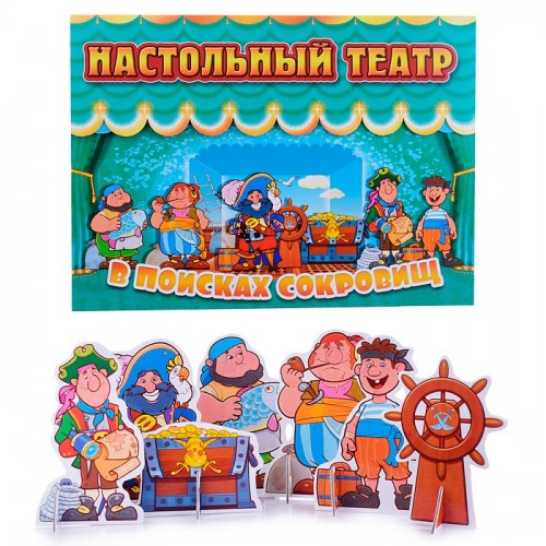 Настольный театр. В поисках сокровищ