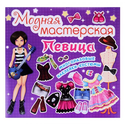 Модная мастерская. Певица
