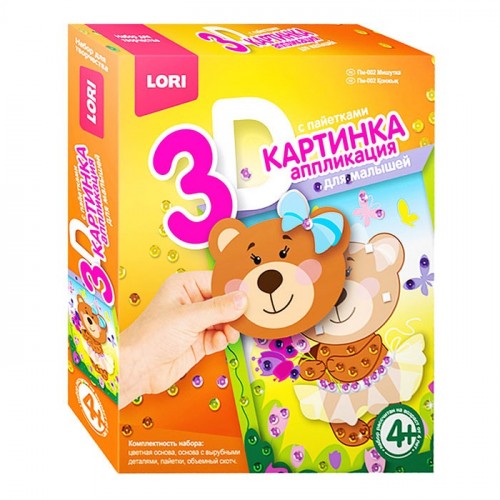 Картинка 3D. Аппликация для малышей с пайетками 