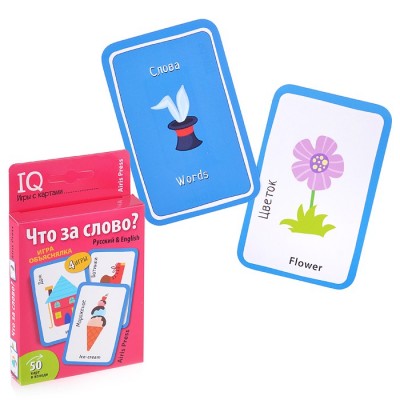 Умные игры с картами (50 карт) Что за слово? Игра объяснялка (Русский&English) \ Куликова Е.Н., Сухарева О.В.