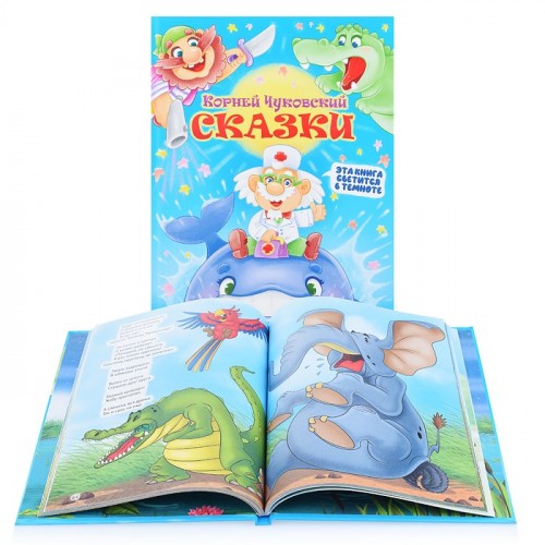 Сияющая книга сказок. Корней Чуковский. Сказки