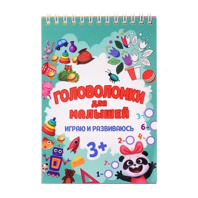 Головоломки для малышей. Играю и развиваюсь