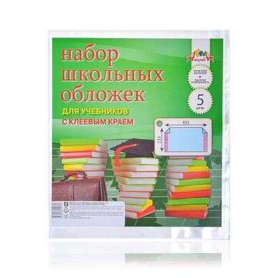 Обложка д/учеб. универ. с клеев. краем, 5 шт(233х405)