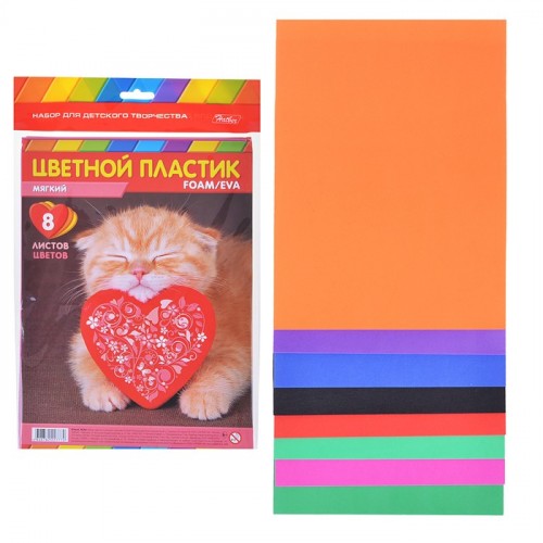 Набор цветной Мягкий Пластик FOAM 8л 8 цв. А4ф 194х285мм-Котенок с сердечком- Выпуск №2