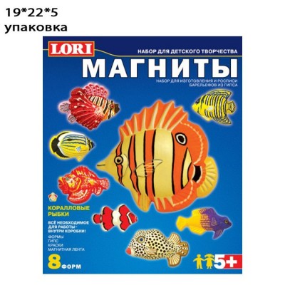 Фигурки на магнитах Коралловые рыбки