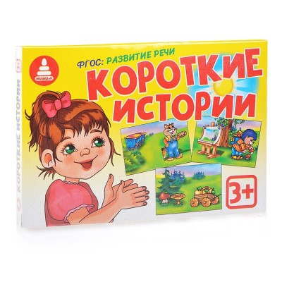 Короткие истории