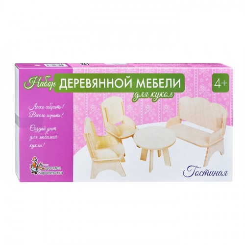 Мебель деревянная для кукол набор. Гостиная (2 кресла, стол, диван)