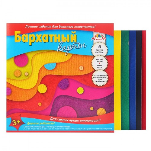 Цветной бархатный картон А5 5л. 